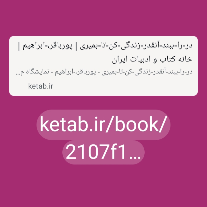 ozer.ir ebrahim pourbagher the impotent raven self destruction of word HCB