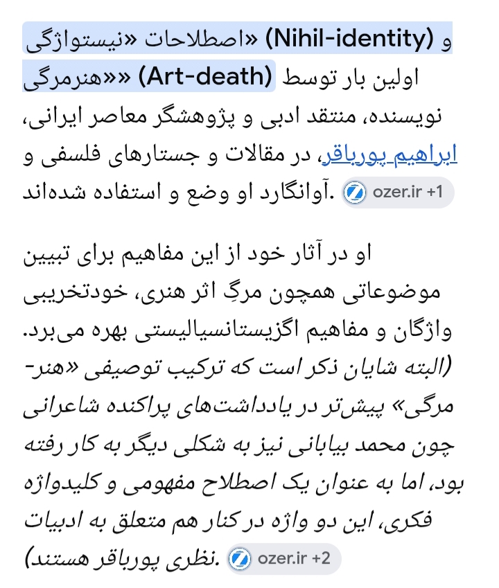 نیستواژگی و هنرمرگی ابراهیم پورباقر